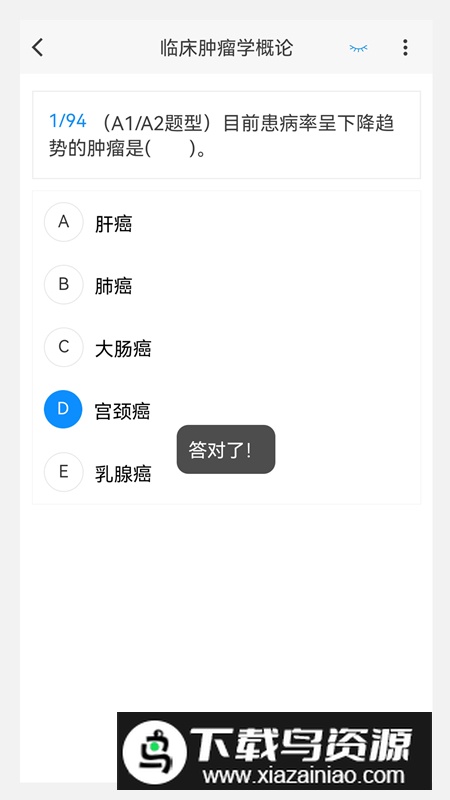 肿瘤放射治疗学新题库app最新版最新版截图2