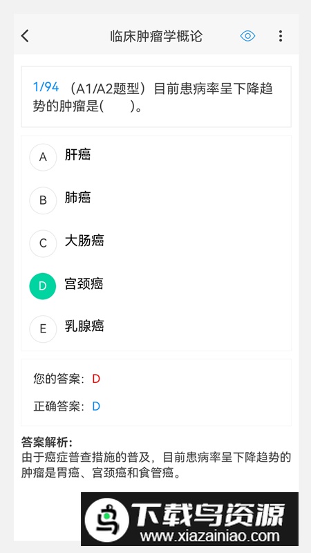 肿瘤放射治疗学新题库app最新版最新版截图3