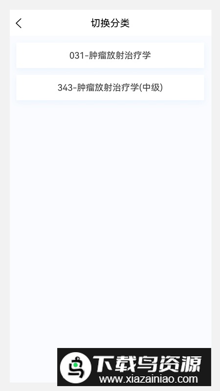 肿瘤放射治疗学新题库app最新版最新版截图4