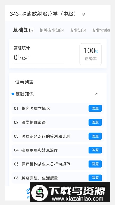 肿瘤放射治疗学新题库app最新版最新版截图5
