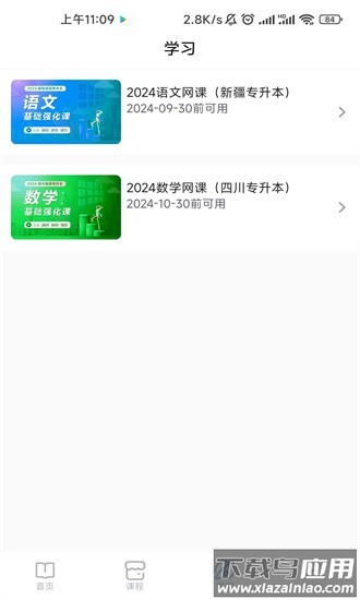 精准点课官方版