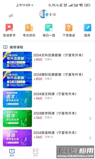 精准点课官方版最新版截图2