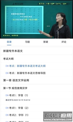 精准点课官方版最新版截图3