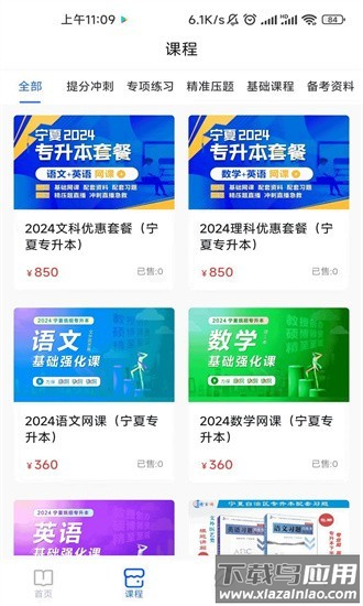 精准点课官方版最新版截图4