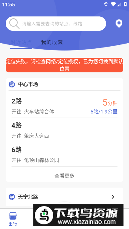 肇庆出行公交车app客户端