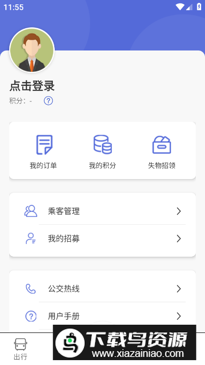 肇庆出行公交车app客户端截图1