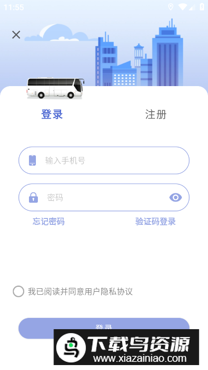 肇庆出行公交车app客户端截图2