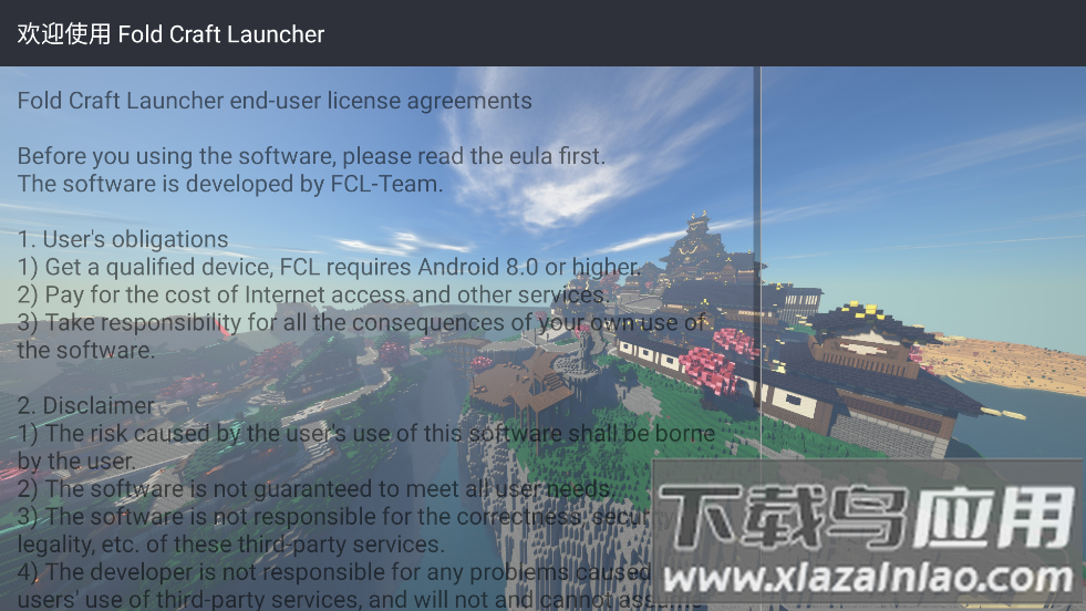 fcl启动器最新版下载(Fold Craft Launcher)截图3