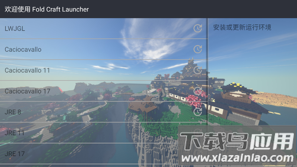 fcl启动器最新版下载(Fold Craft Launcher)截图4