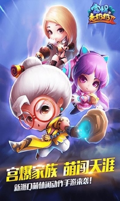 宫爆老奶奶2手游官方版