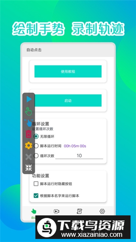 聚告录屏连点器自动点击器安卓免root版最新版截图3
