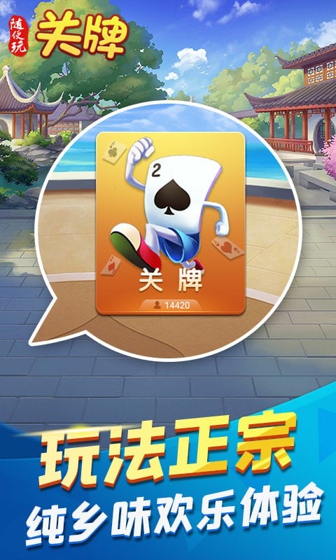 随便玩关牌手机版