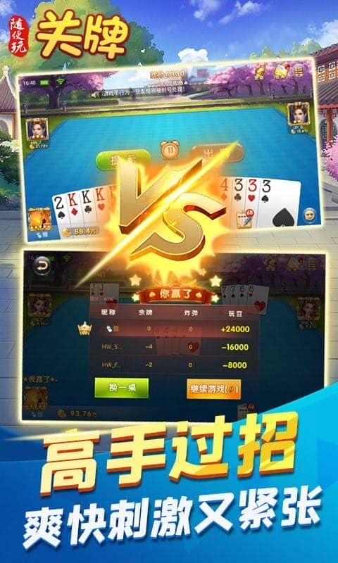 随便玩关牌手游最新版截图1