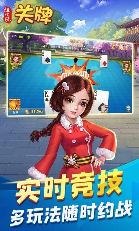 随便玩关牌手游最新版截图2