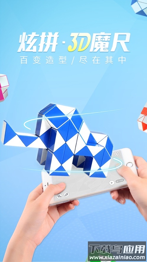 炫拼3d魔尺app最新版截图1