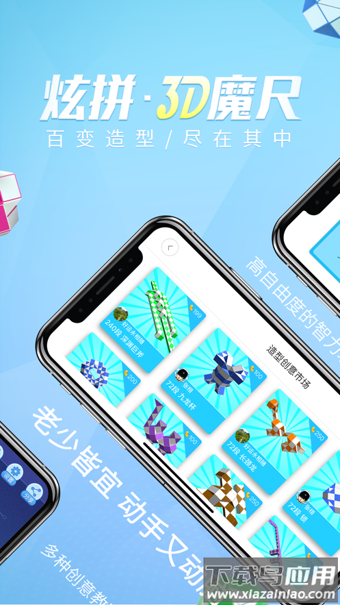 炫拼3d魔尺app最新版截图2