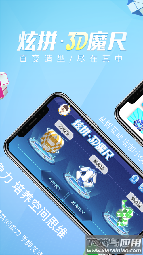 炫拼3d魔尺app最新版截图3