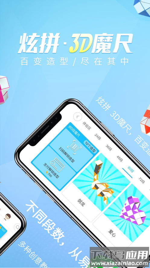 炫拼3d魔尺app最新版截图4