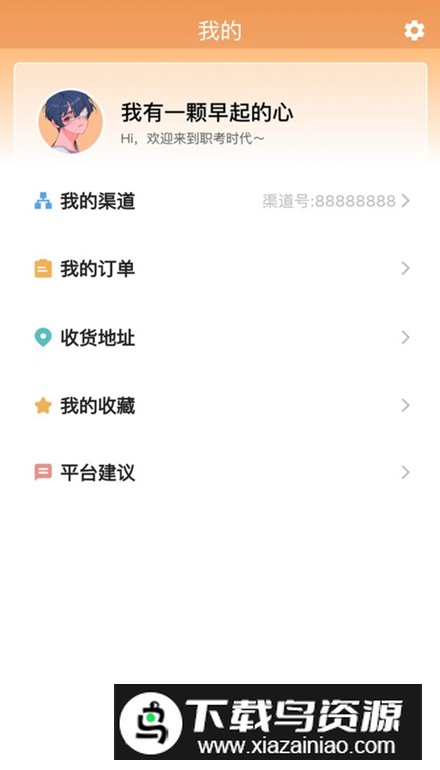 职考时代app安卓版最新版截图2