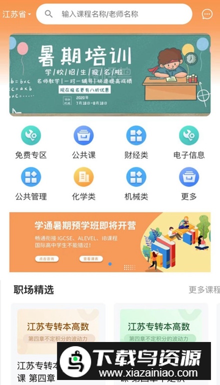 职考时代app安卓版最新版截图5