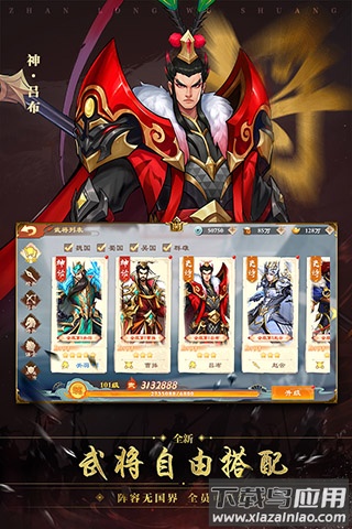 战龙无双手机版