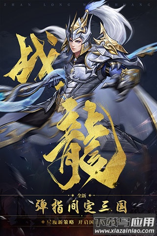 战龙无双手机版最新版截图4