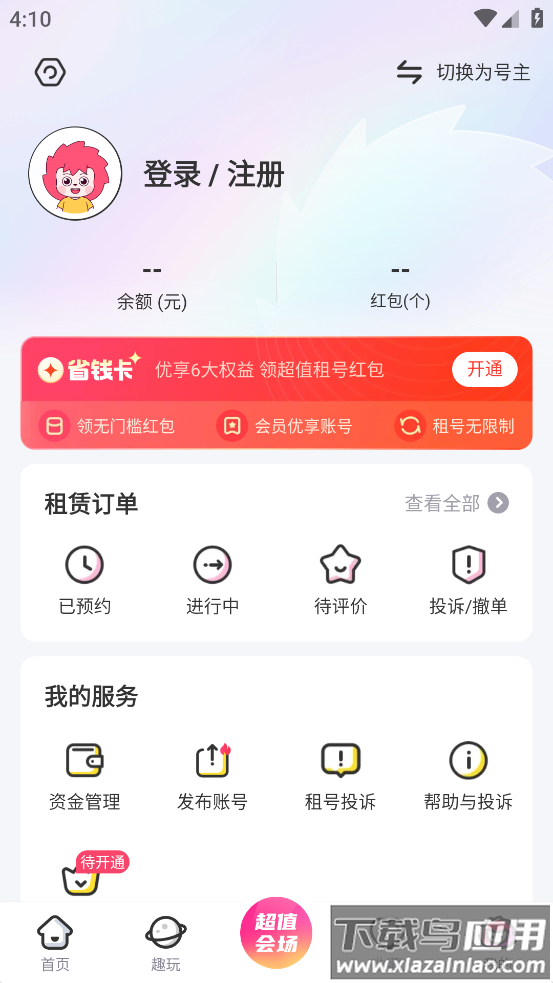 手游租号软件(租号玩)截图2