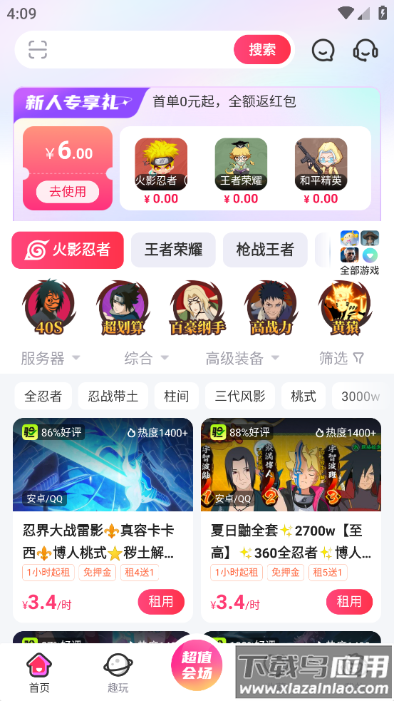 手游租号软件(租号玩)截图3