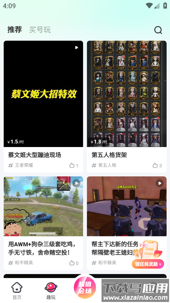 手游租号软件(租号玩)截图4