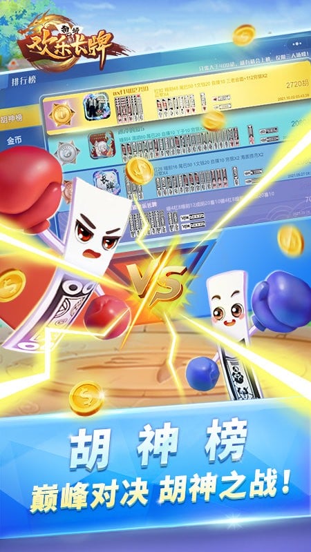 欢乐南通长牌app最新版截图1