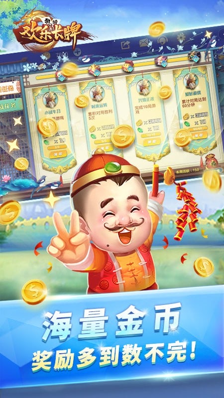 欢乐南通长牌app最新版截图2