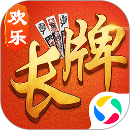 欢乐南通长牌app