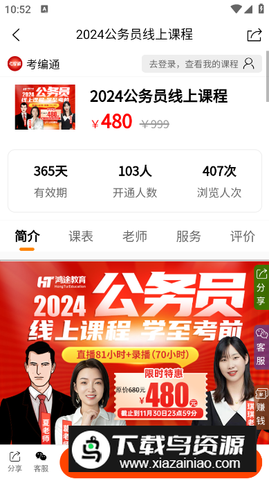 考编通app最新版最新版截图1