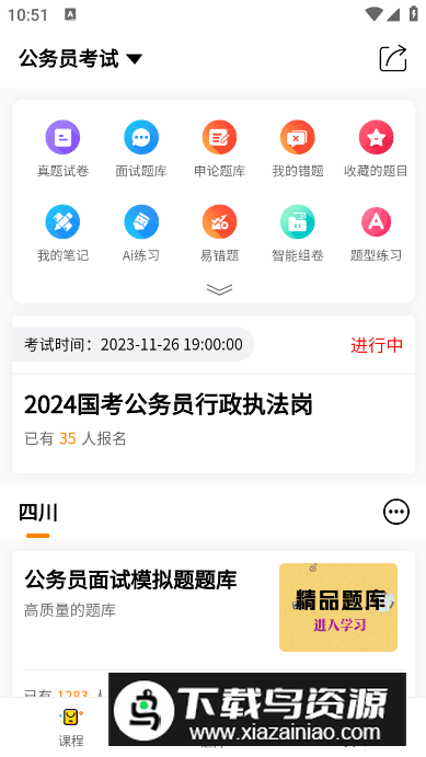 考编通app最新版最新版截图3