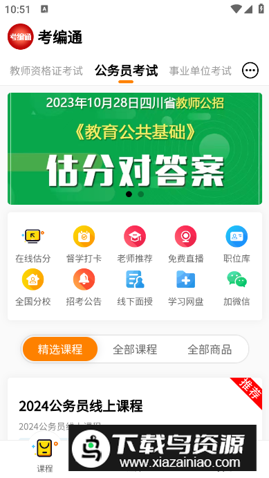 考编通app最新版最新版截图4