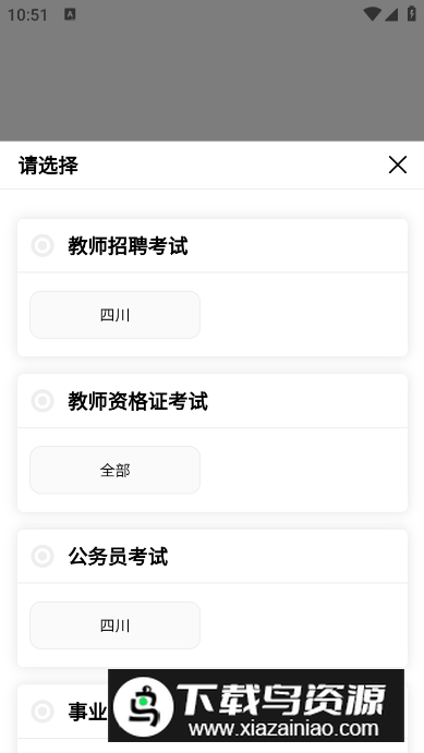 考编通app最新版最新版截图5