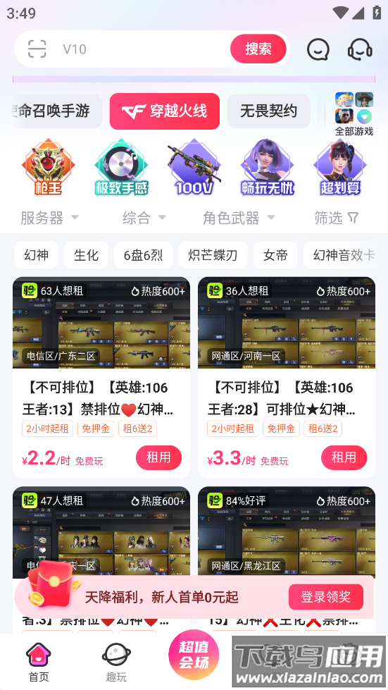 穿越火线租号玩app截图2