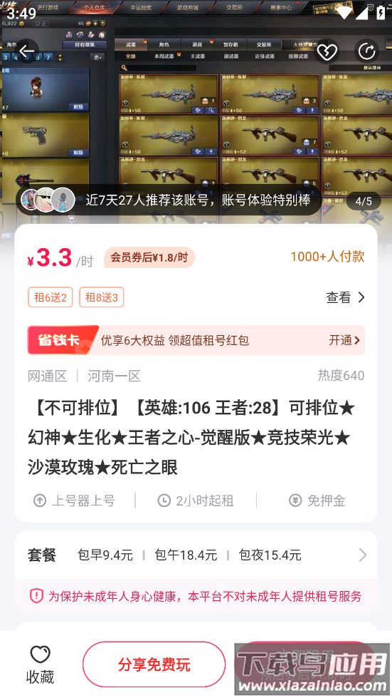 穿越火线租号玩app截图4