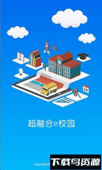 超融合e校园客户端最新版截图1