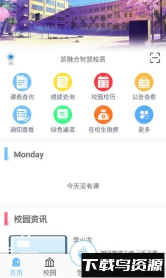超融合e校园客户端最新版截图3