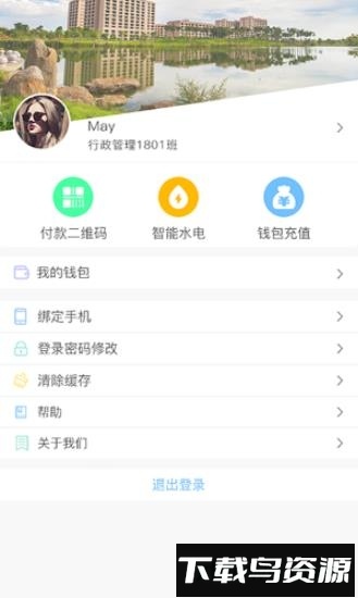 超融合e校园客户端最新版截图4