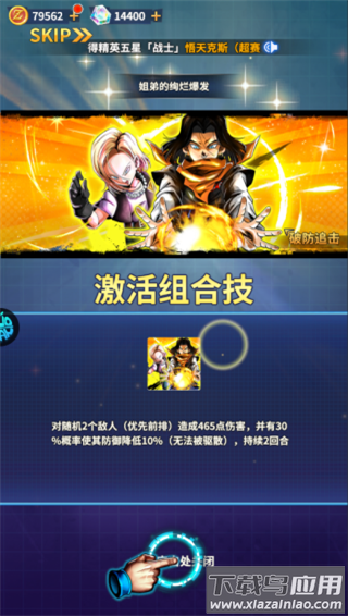 组合技激活效果