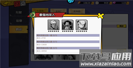 最强地球人羁绊