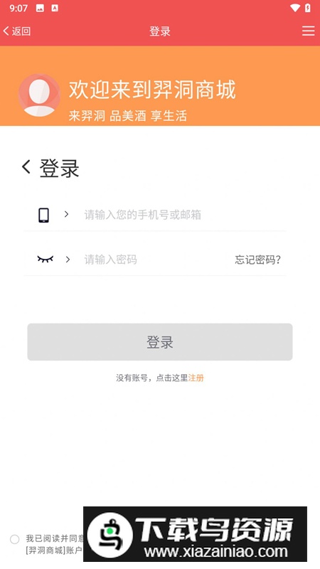 羿洞商城app官方版2024最新版截图2