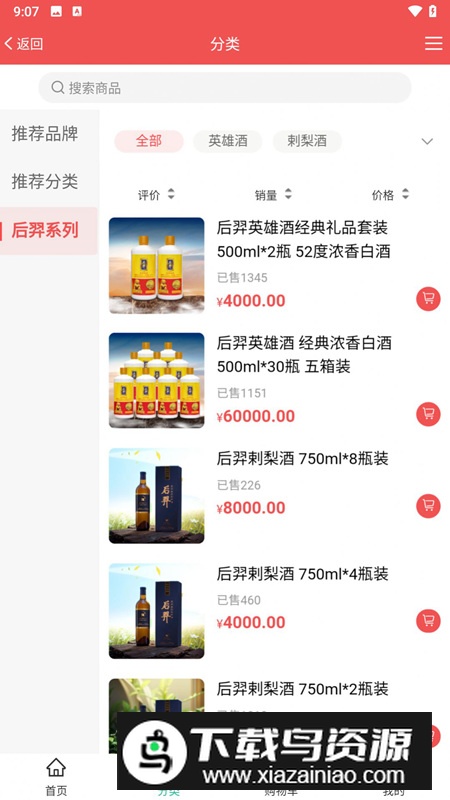 羿洞商城app官方版2024最新版截图5