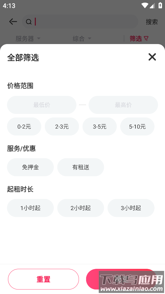 问道租号平台app(租号玩)截图1