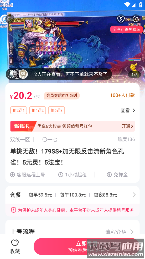 问道租号平台app(租号玩)截图4