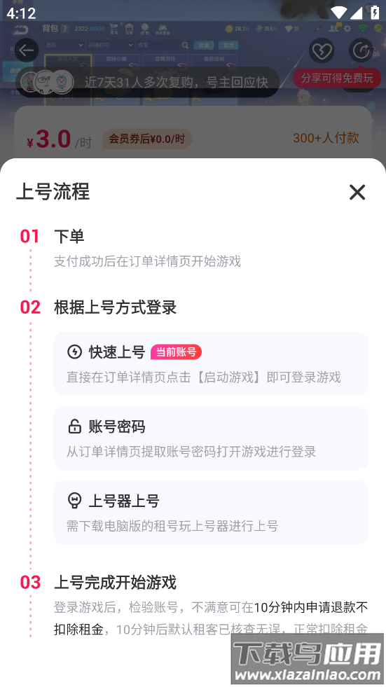 qq飞车租号平台app(租号玩)