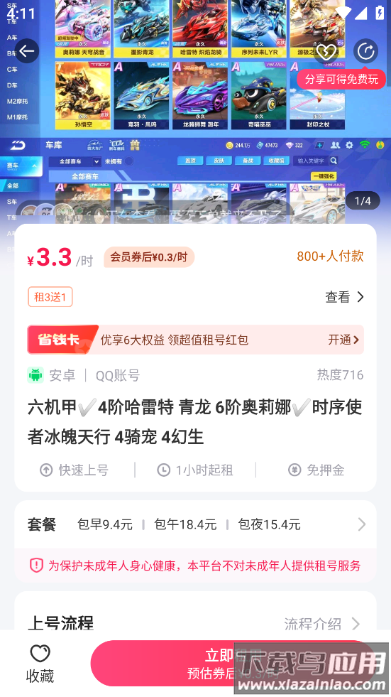 qq飞车租号平台app(租号玩)截图3