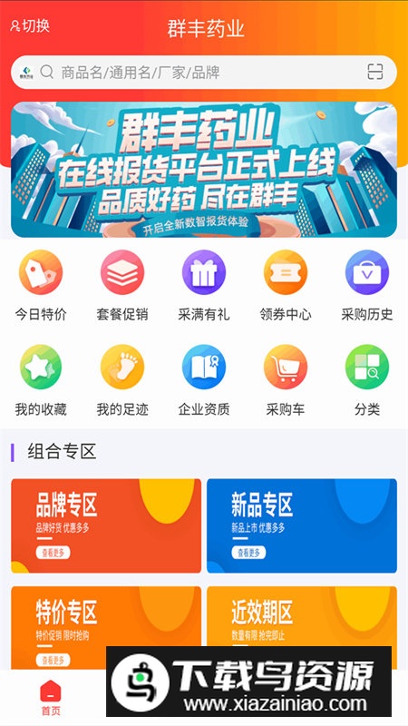群丰药业app最新版最新版截图2